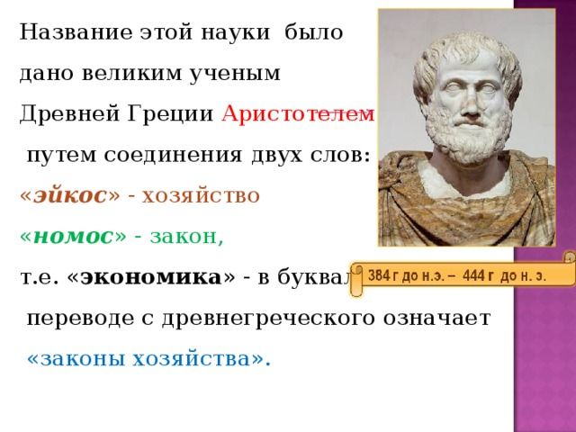 Наука греческий перевод