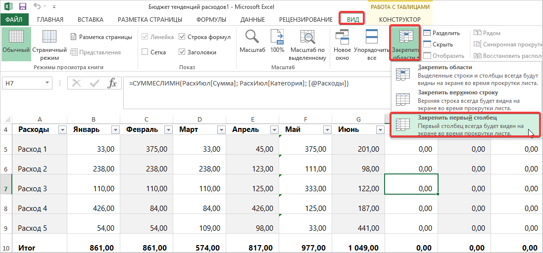 Как закрепить ячейки в Excel3.png