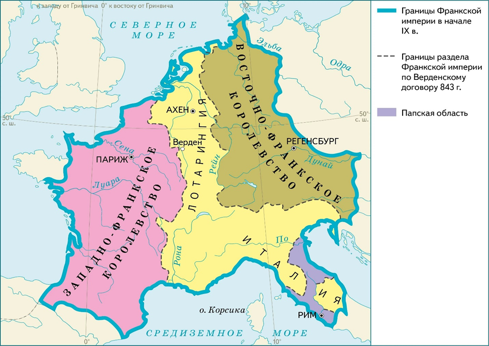 Распад франции. Верденский раздел Франкской империи. 843 Распад Франкской империи.